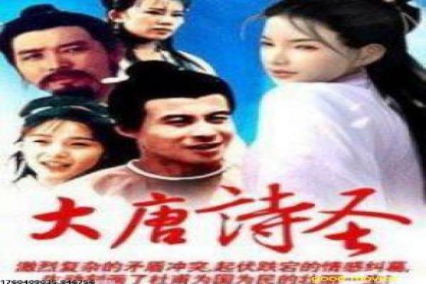 唐砖介绍-唐砖介绍穿越唐朝,剧情简介现代